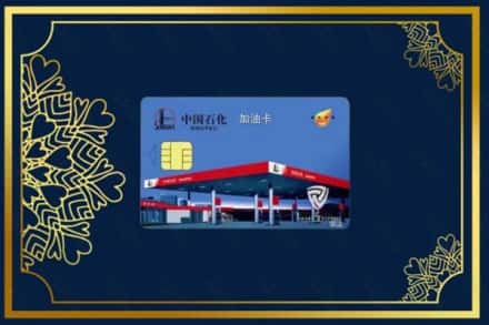 上海崇明区回收加油卡