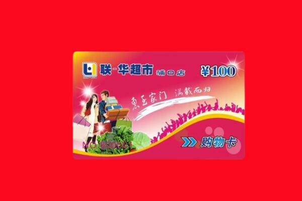上海崇明区购物卡回收